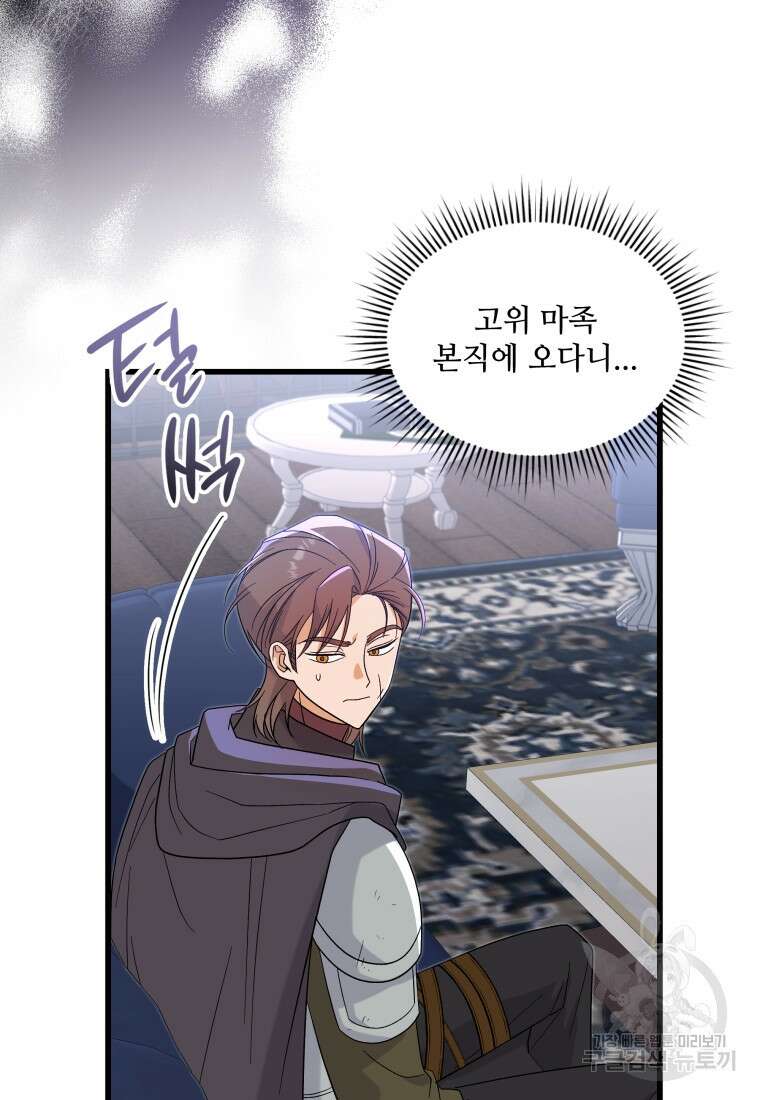 여기 보세요, 마왕님! 33화 3