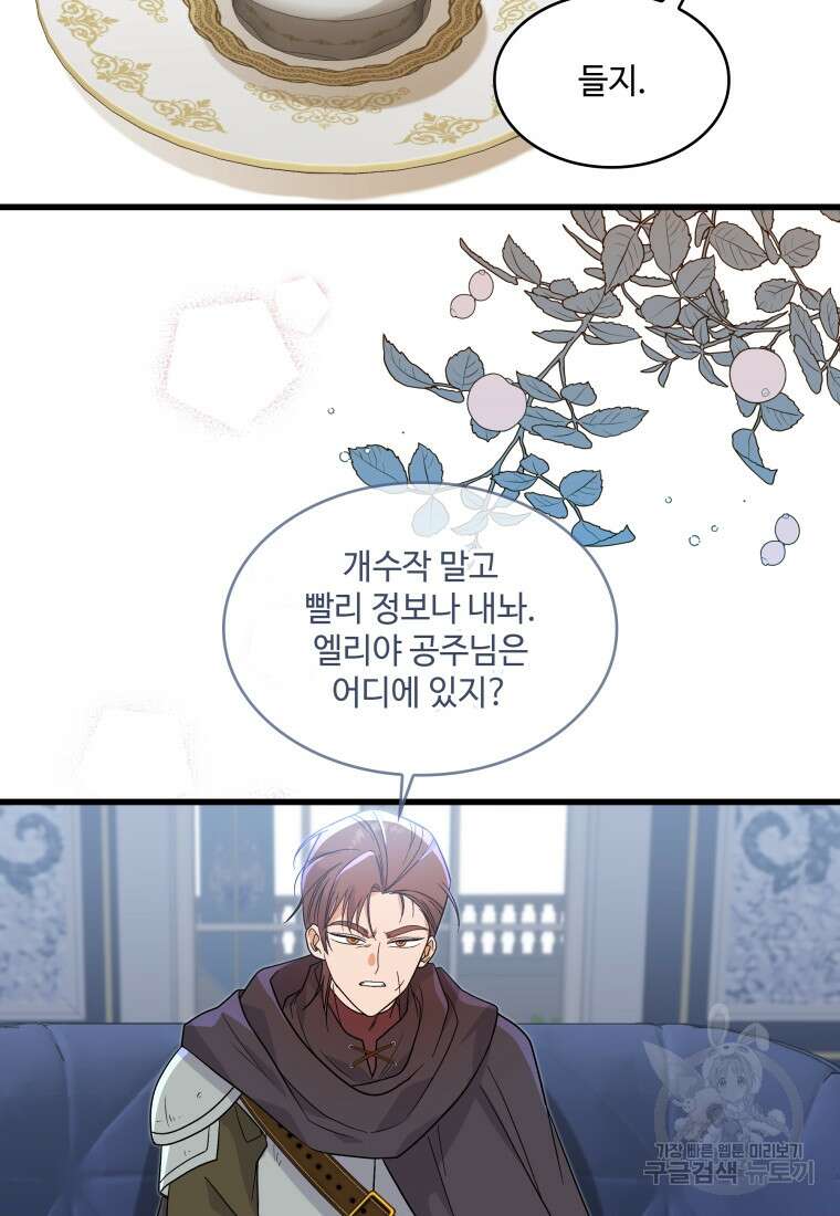 여기 보세요, 마왕님! 33화 5