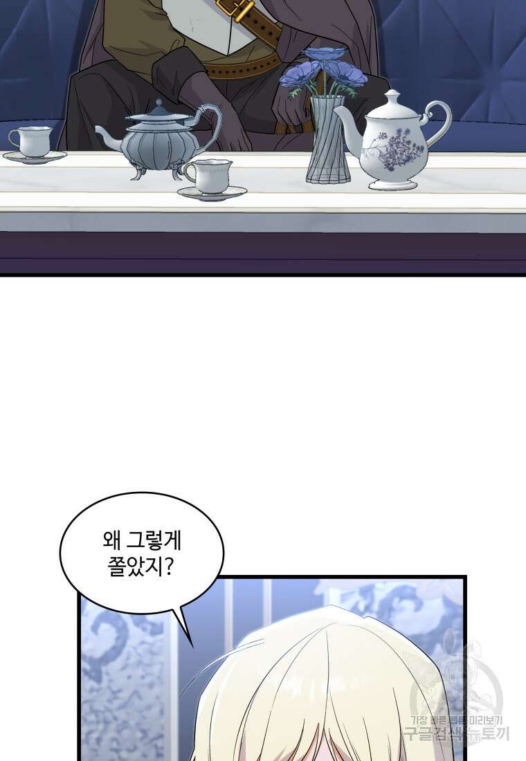 여기 보세요, 마왕님! 33화 6