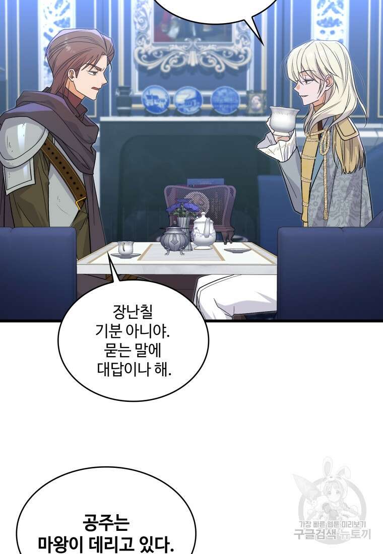 여기 보세요, 마왕님! 33화 8