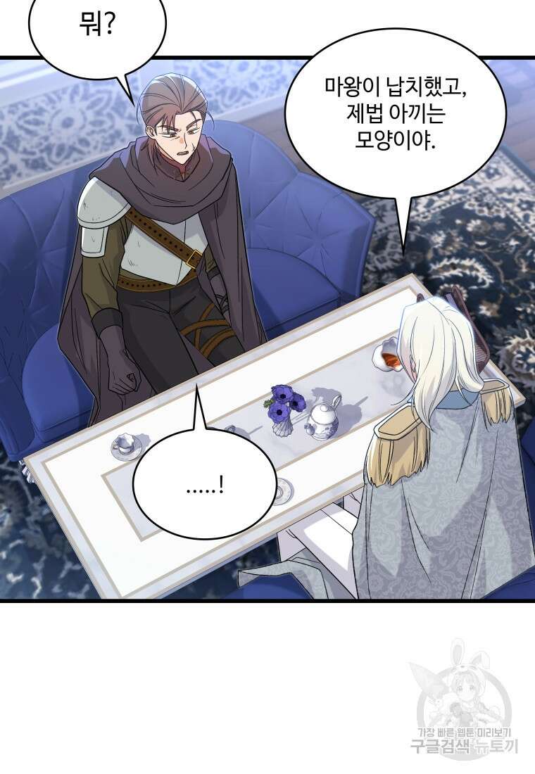 여기 보세요, 마왕님! 33화 10