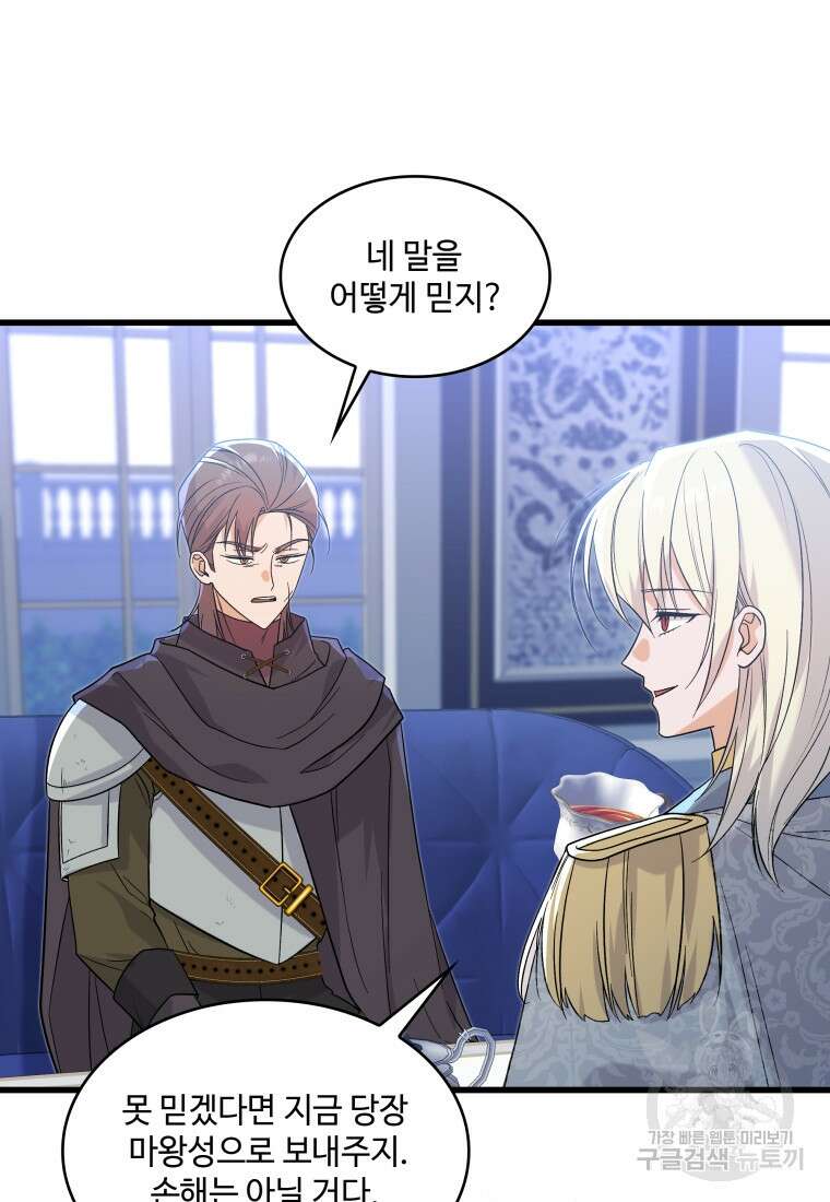 여기 보세요, 마왕님! 33화 11