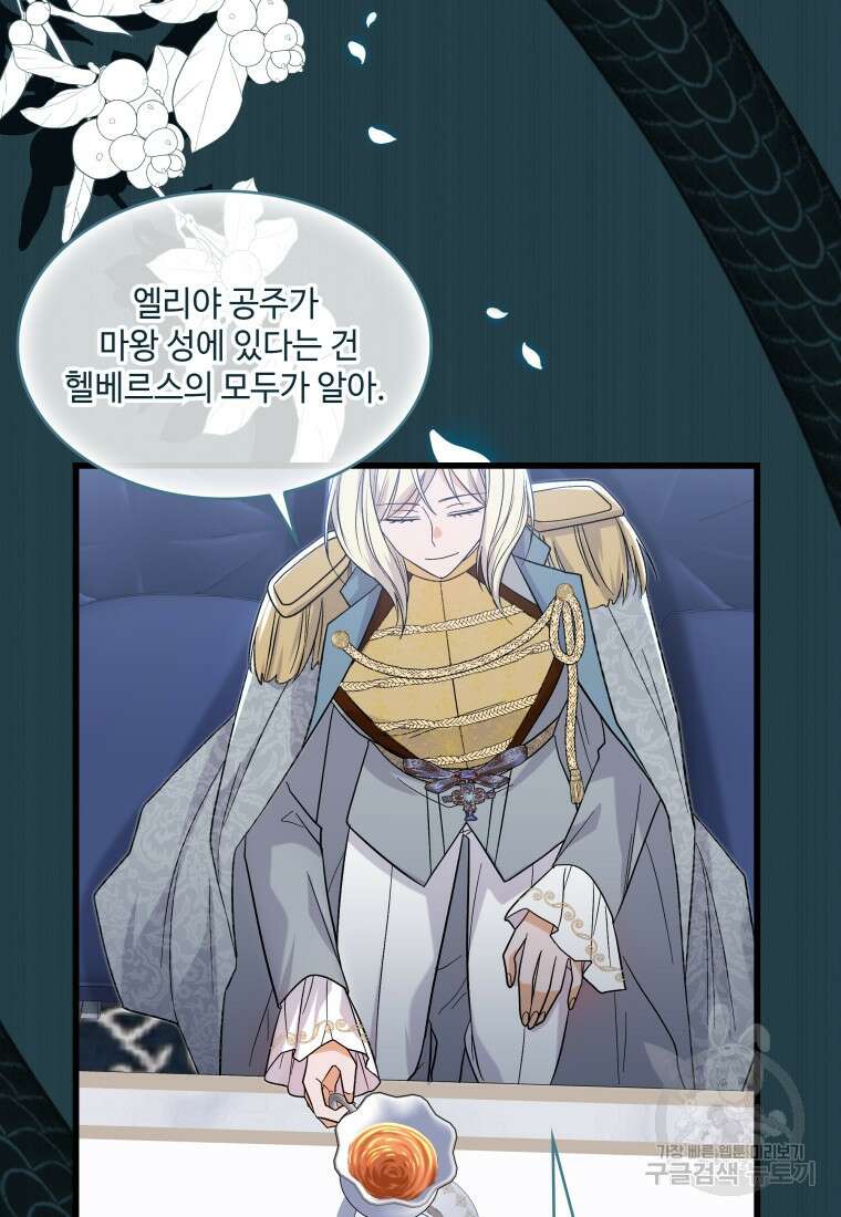 여기 보세요, 마왕님! 33화 13