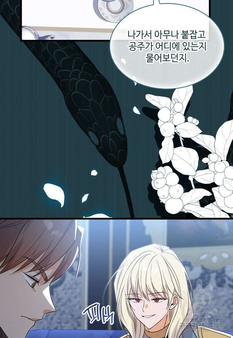 여기 보세요, 마왕님! 33화 14