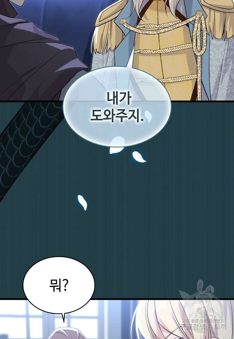 여기 보세요, 마왕님! 33화 15