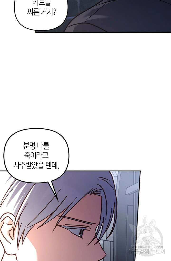 번데기 속 고양이 48화 4