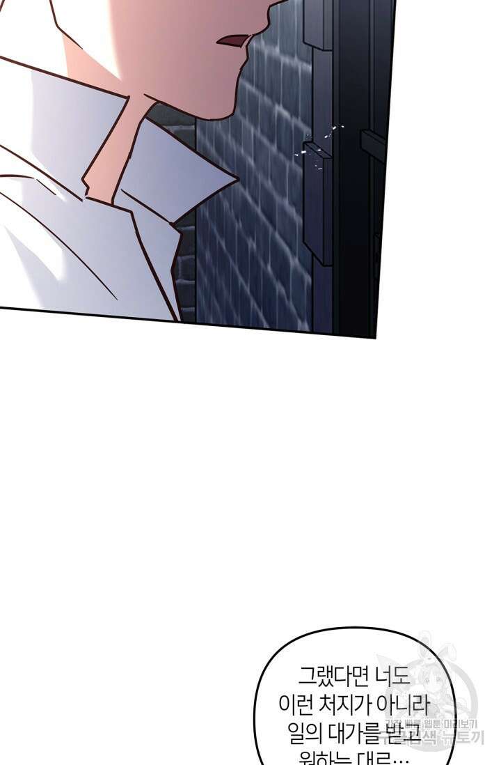 번데기 속 고양이 48화 5