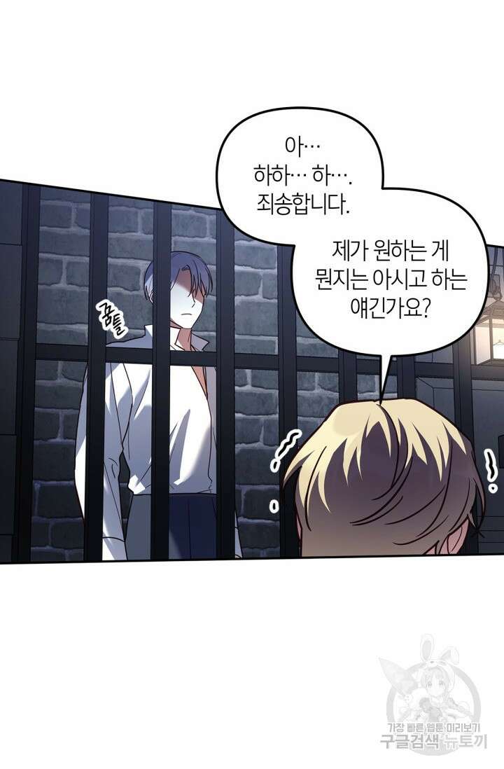 번데기 속 고양이 48화 7