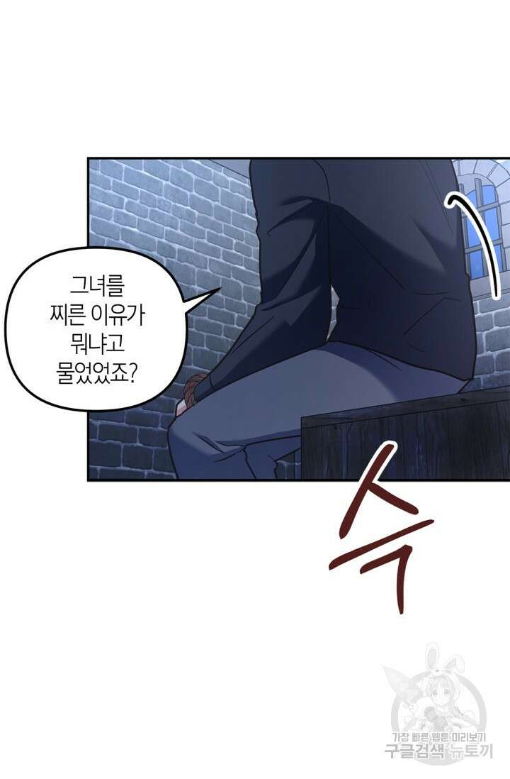 번데기 속 고양이 48화 8