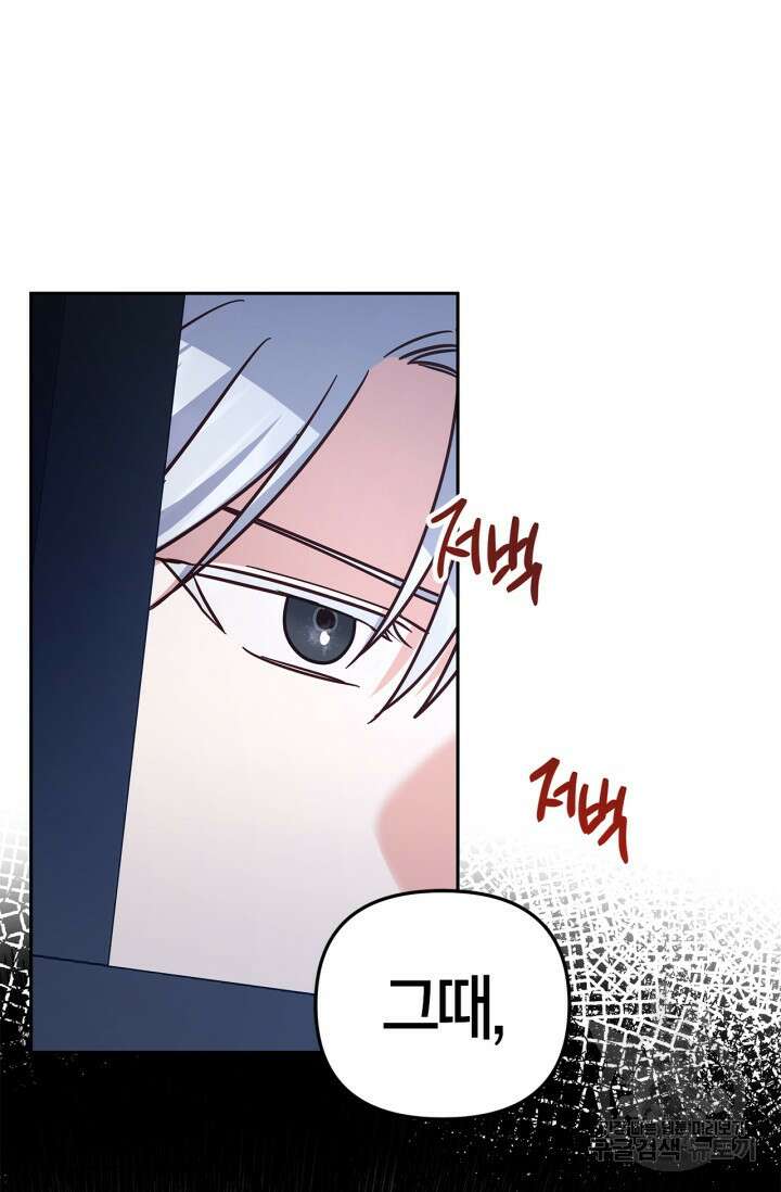 번데기 속 고양이 48화 9