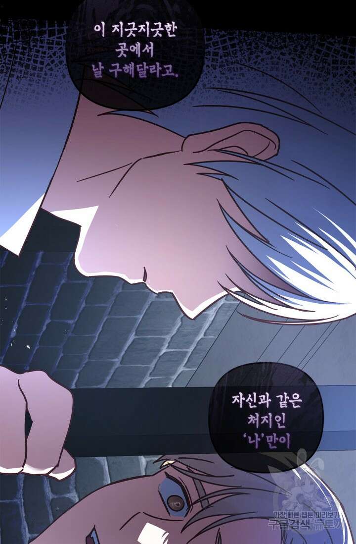 번데기 속 고양이 48화 11