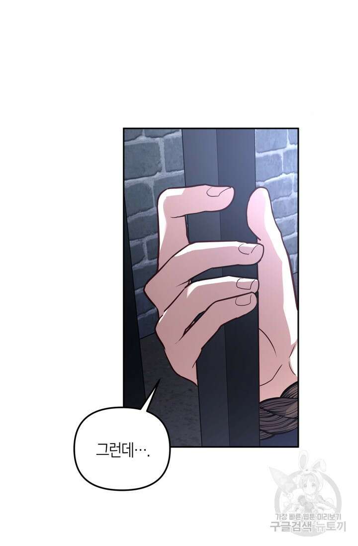 번데기 속 고양이 48화 13