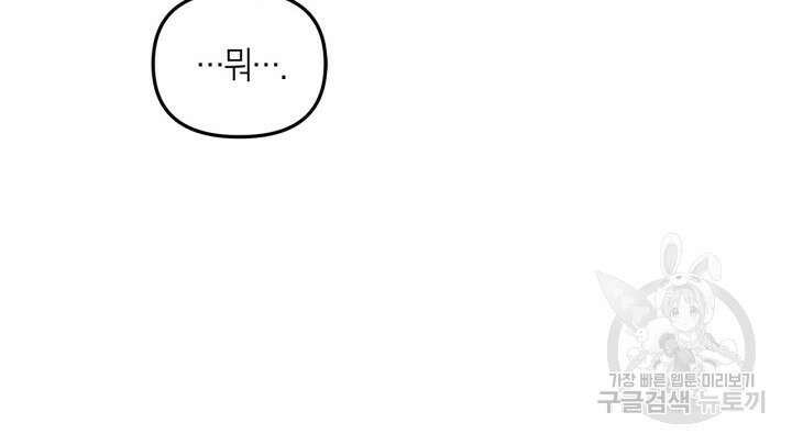 번데기 속 고양이 48화 16