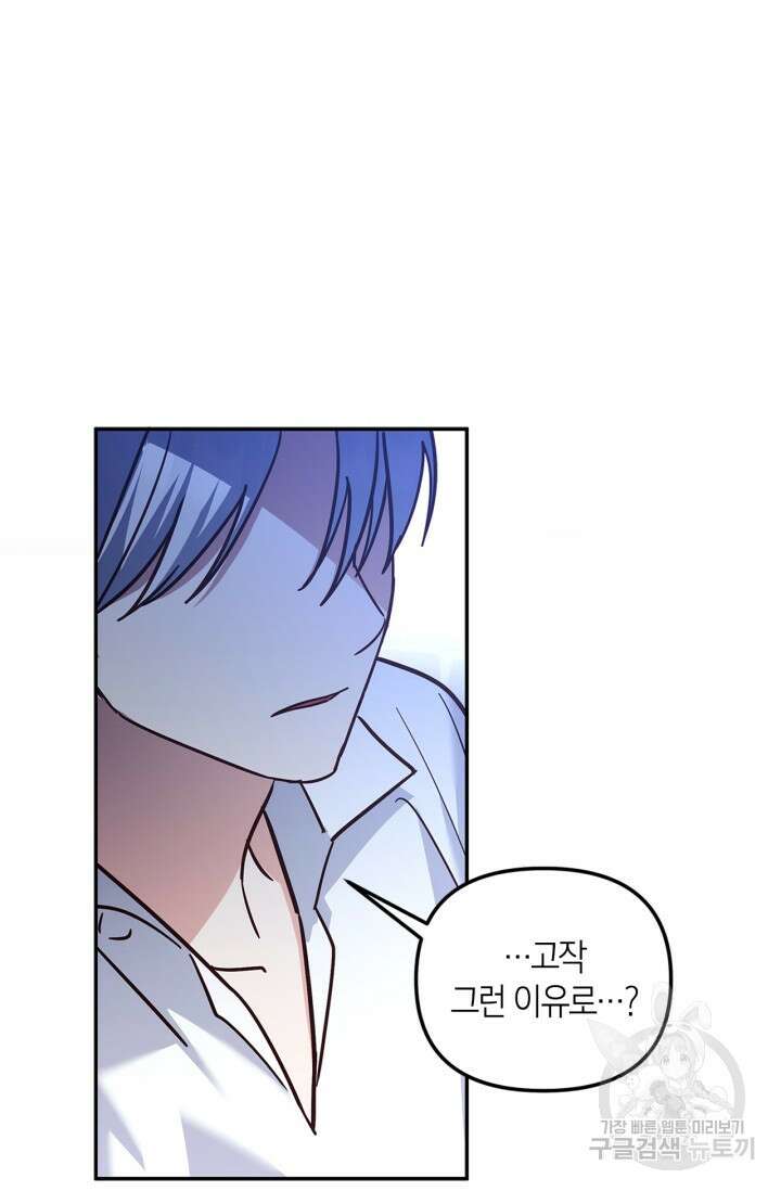 번데기 속 고양이 48화 17