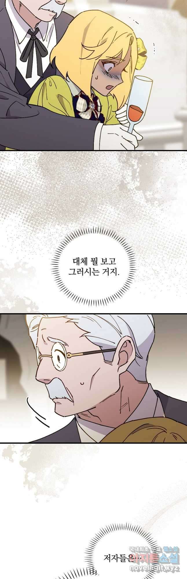 마른 가지의 라가 92화 2