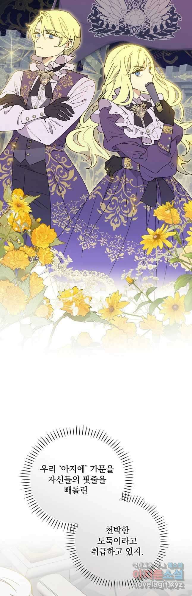 마른 가지의 라가 92화 4