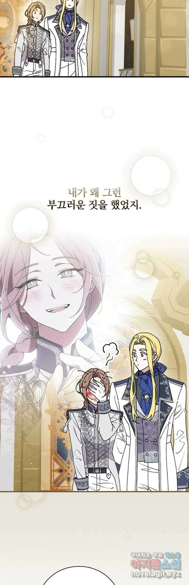 마른 가지의 라가 92화 9