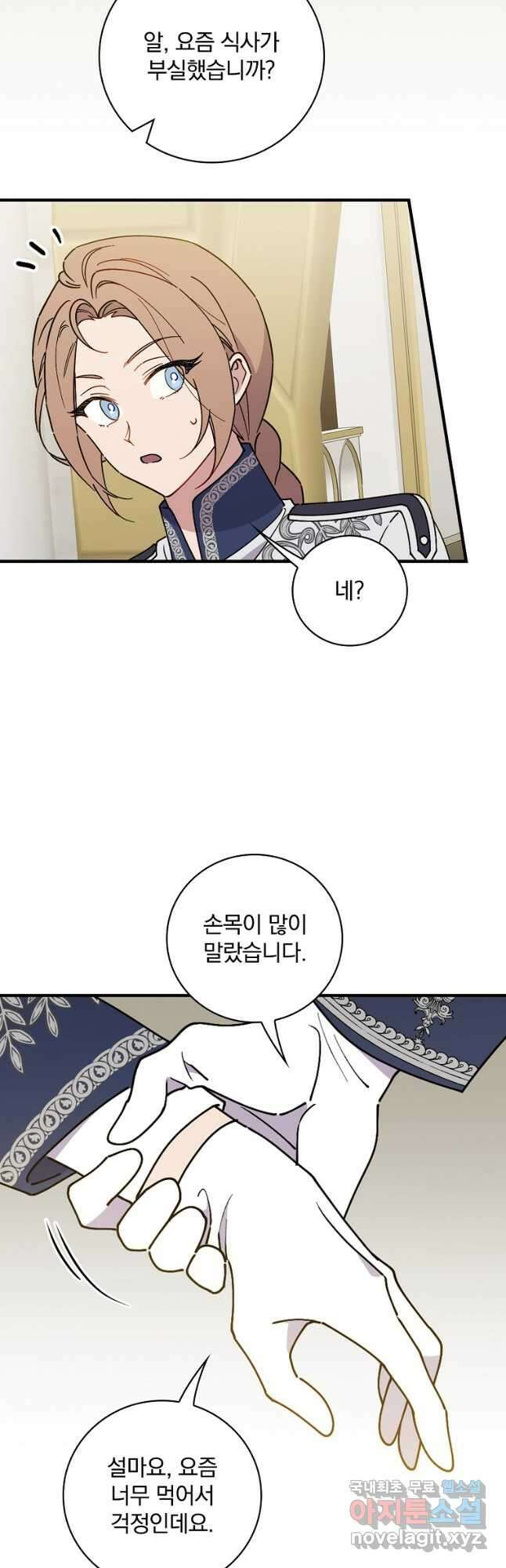 마른 가지의 라가 92화 10