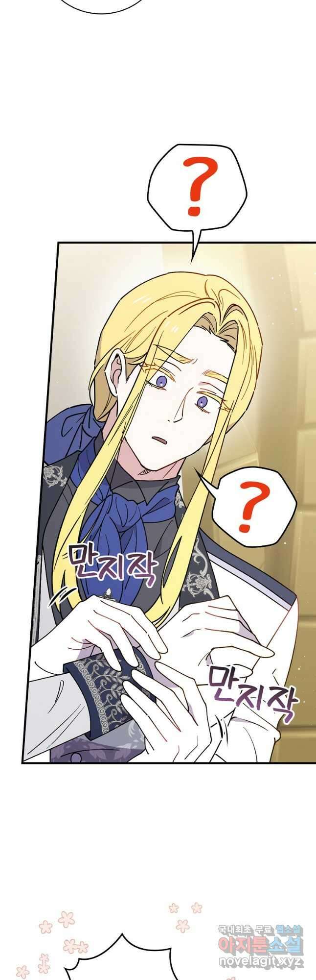 마른 가지의 라가 92화 11