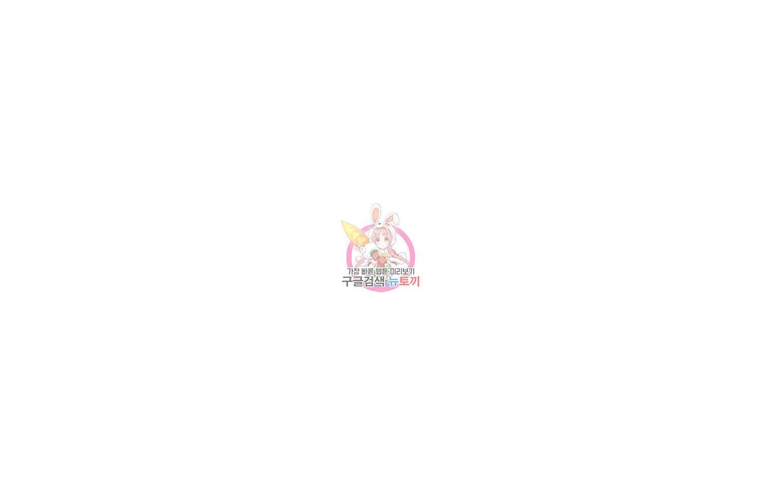 벼락승진 45화 1