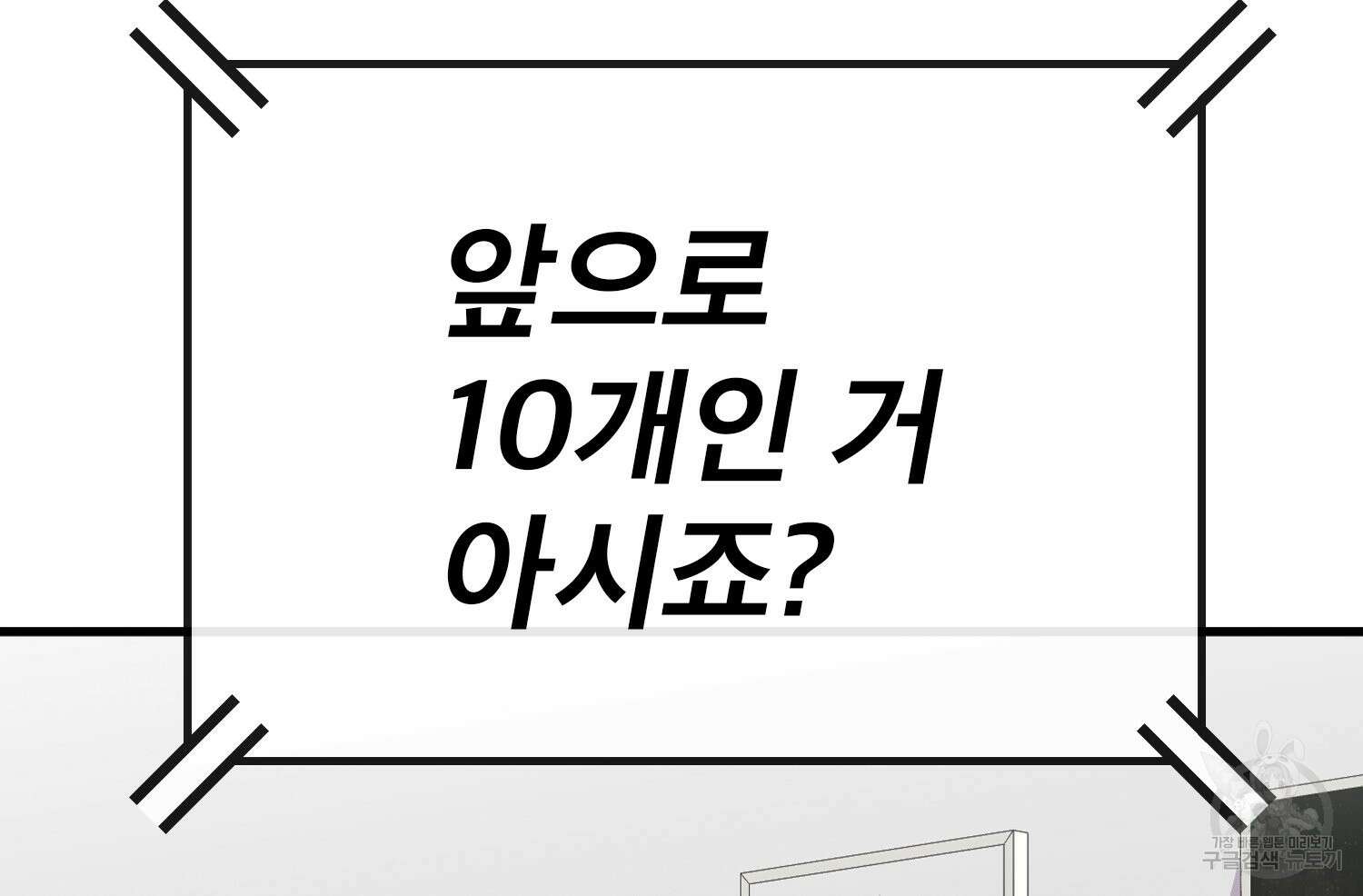 벼락승진 45화 6