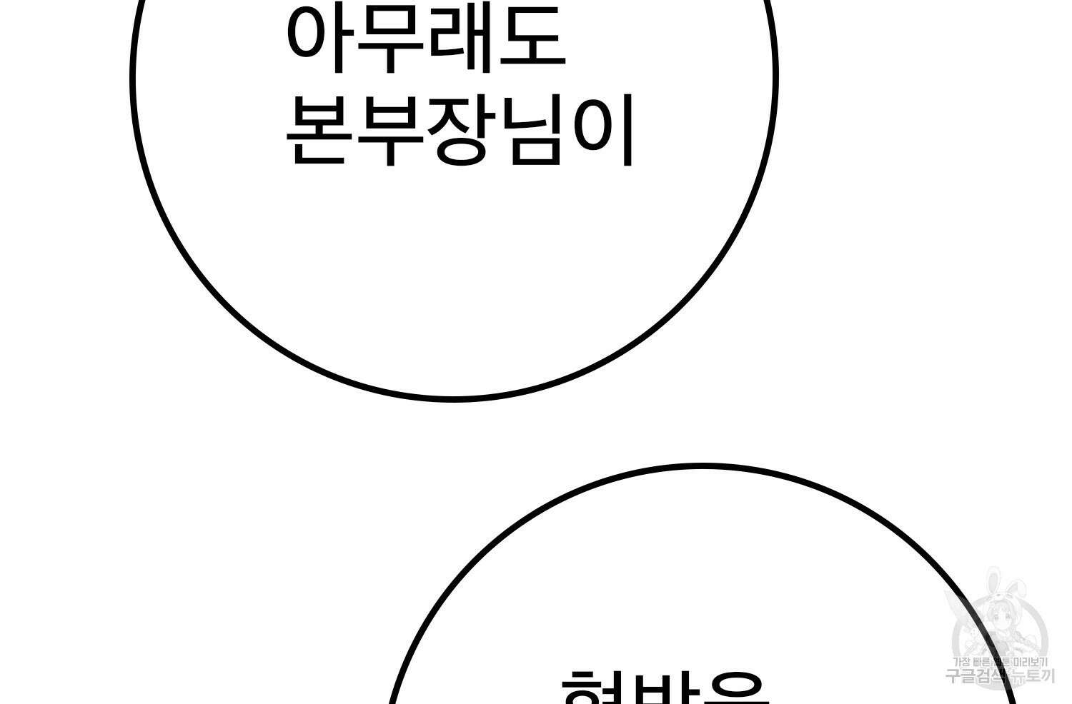 벼락승진 45화 18
