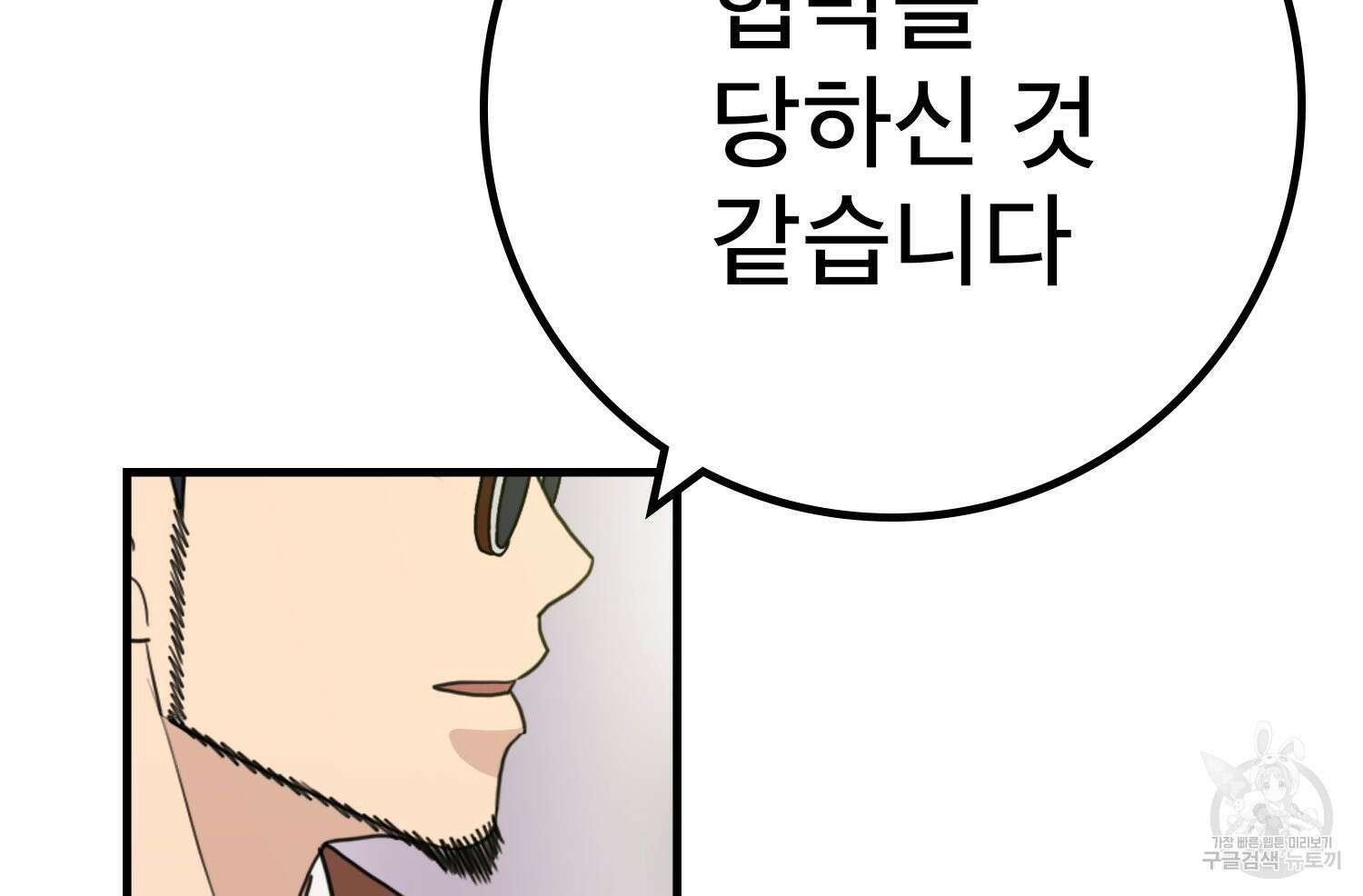벼락승진 45화 19