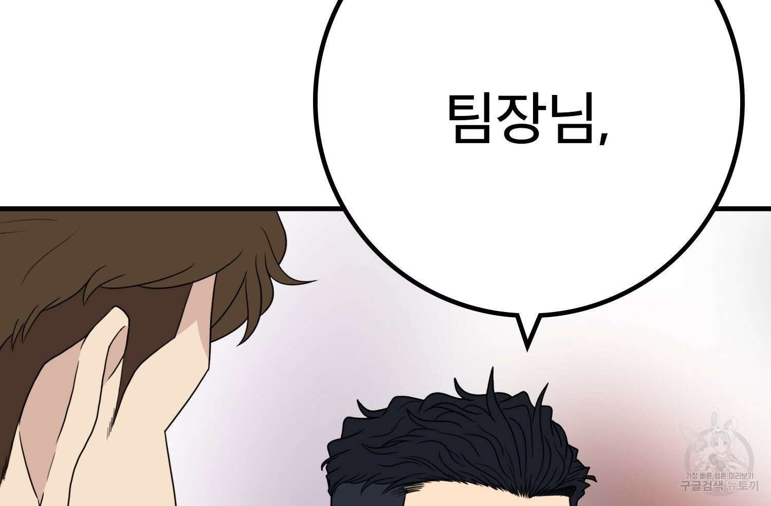 벼락승진 45화 24