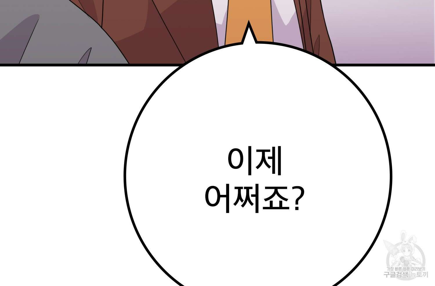 벼락승진 45화 26
