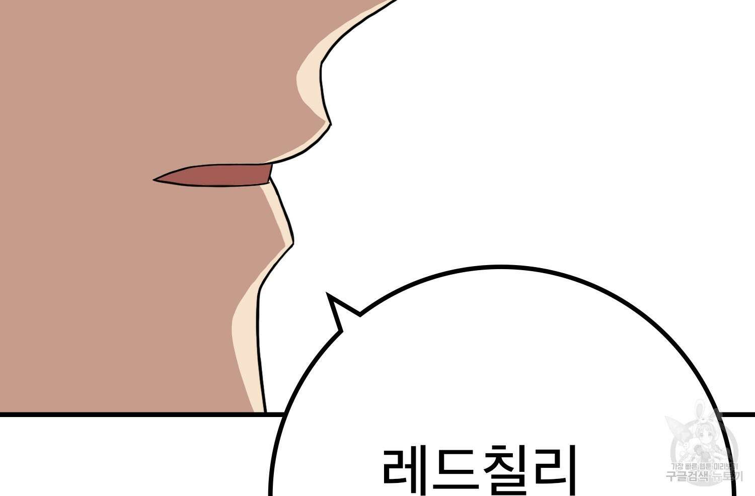 벼락승진 45화 30
