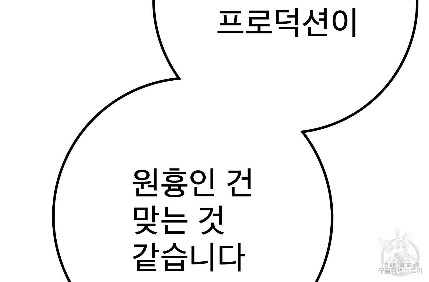 벼락승진 45화 31