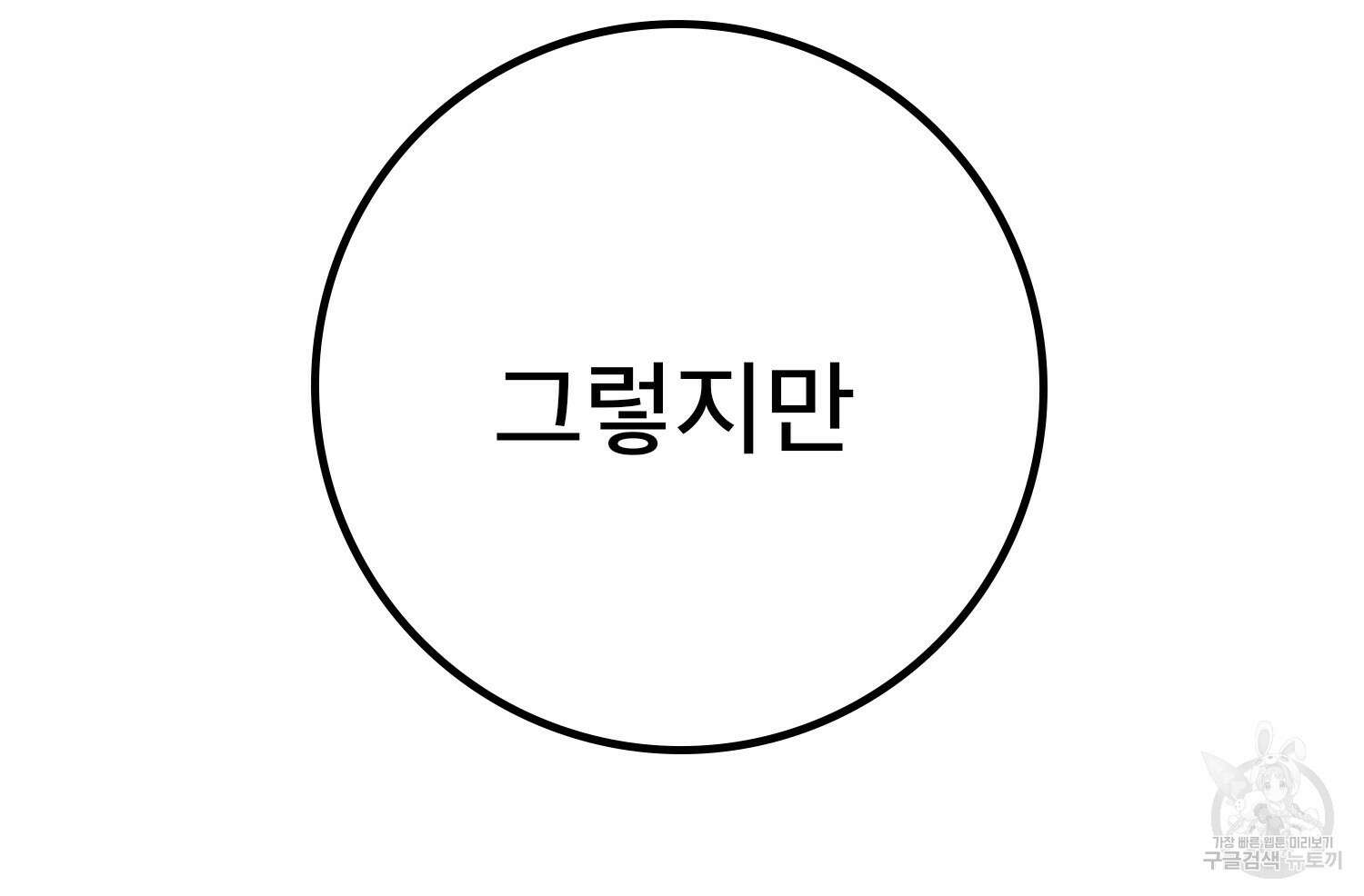 벼락승진 45화 33