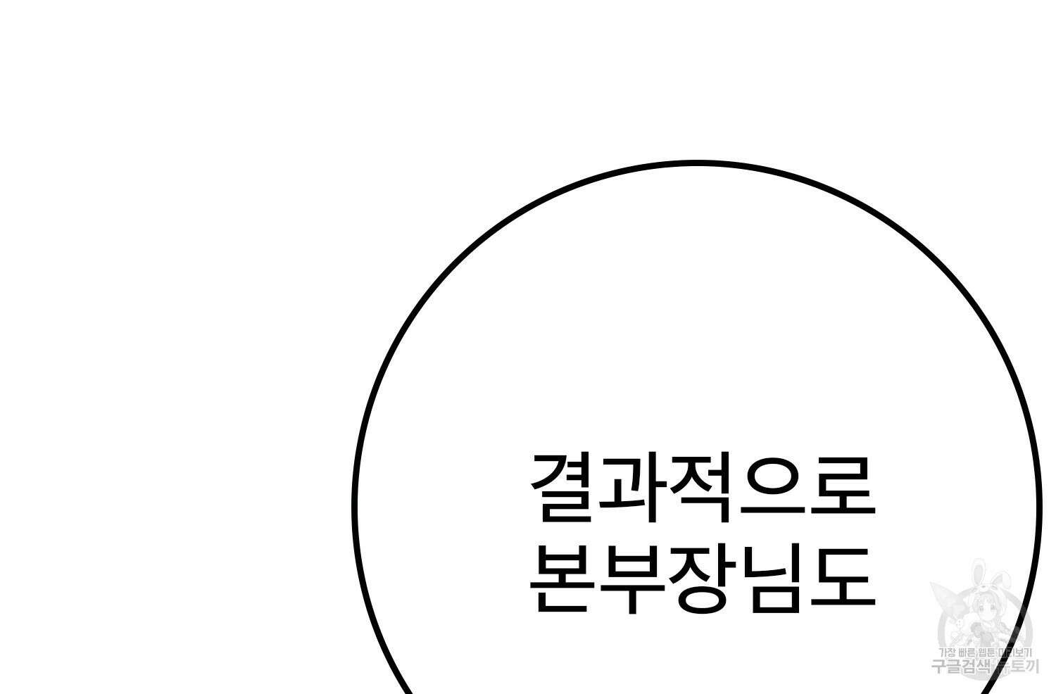 벼락승진 45화 34