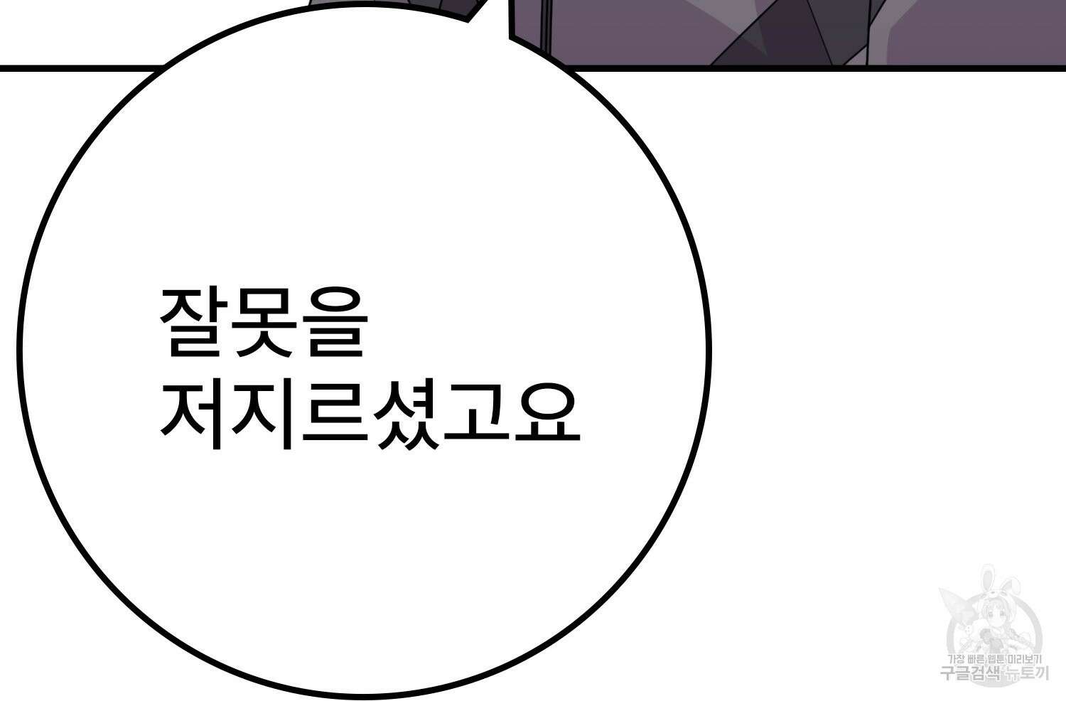 벼락승진 45화 37