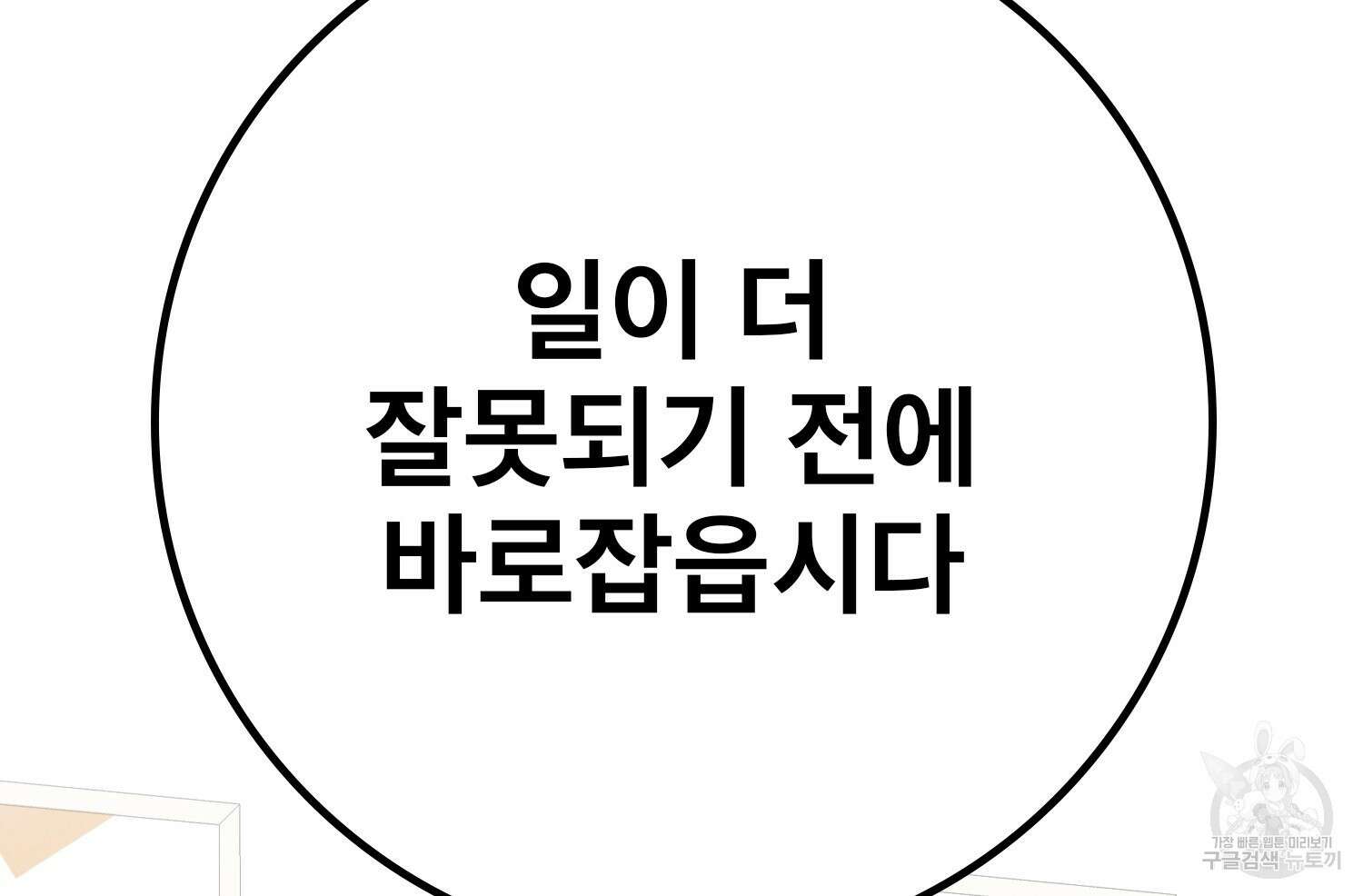 벼락승진 45화 41
