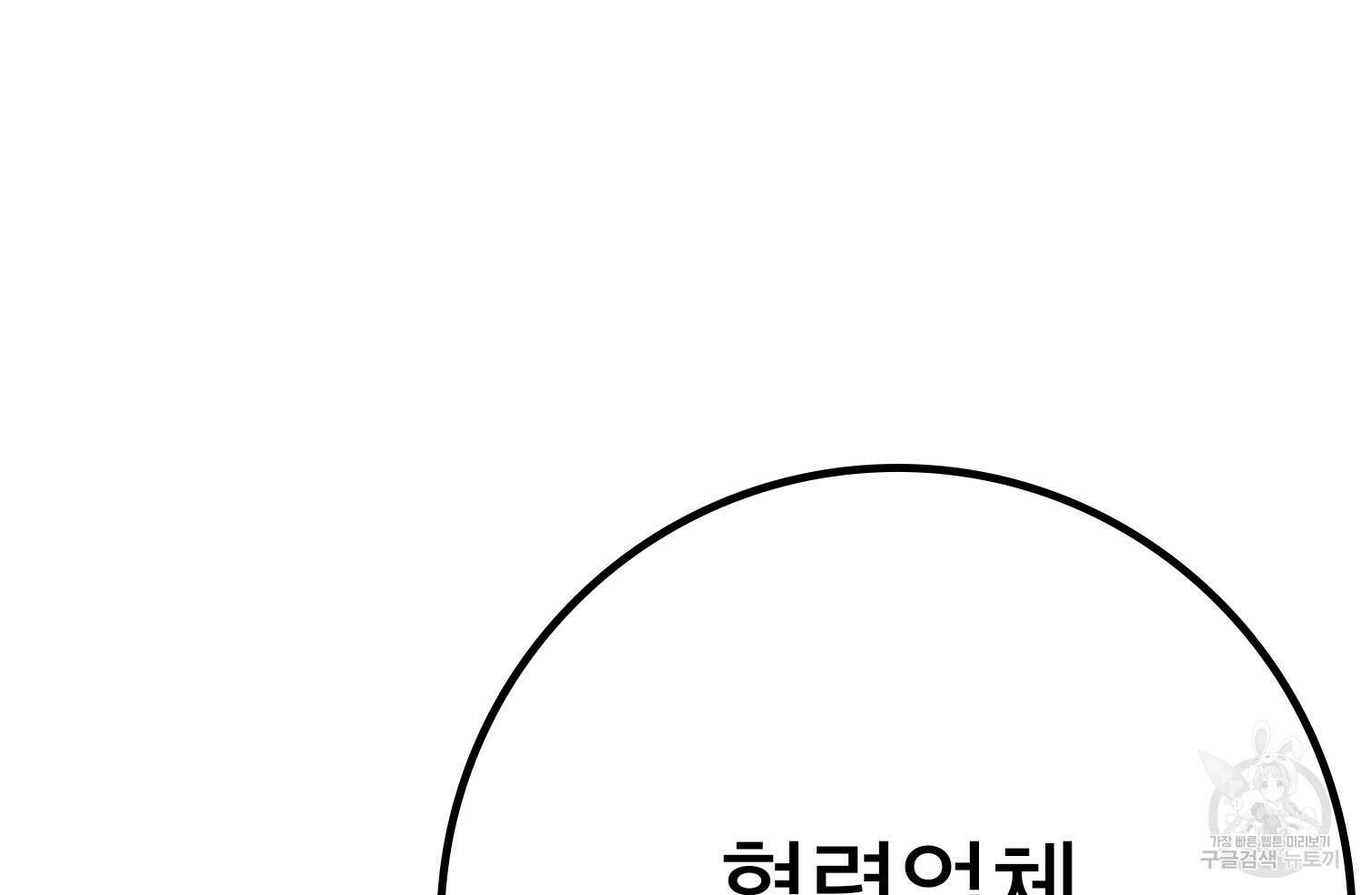 벼락승진 45화 44
