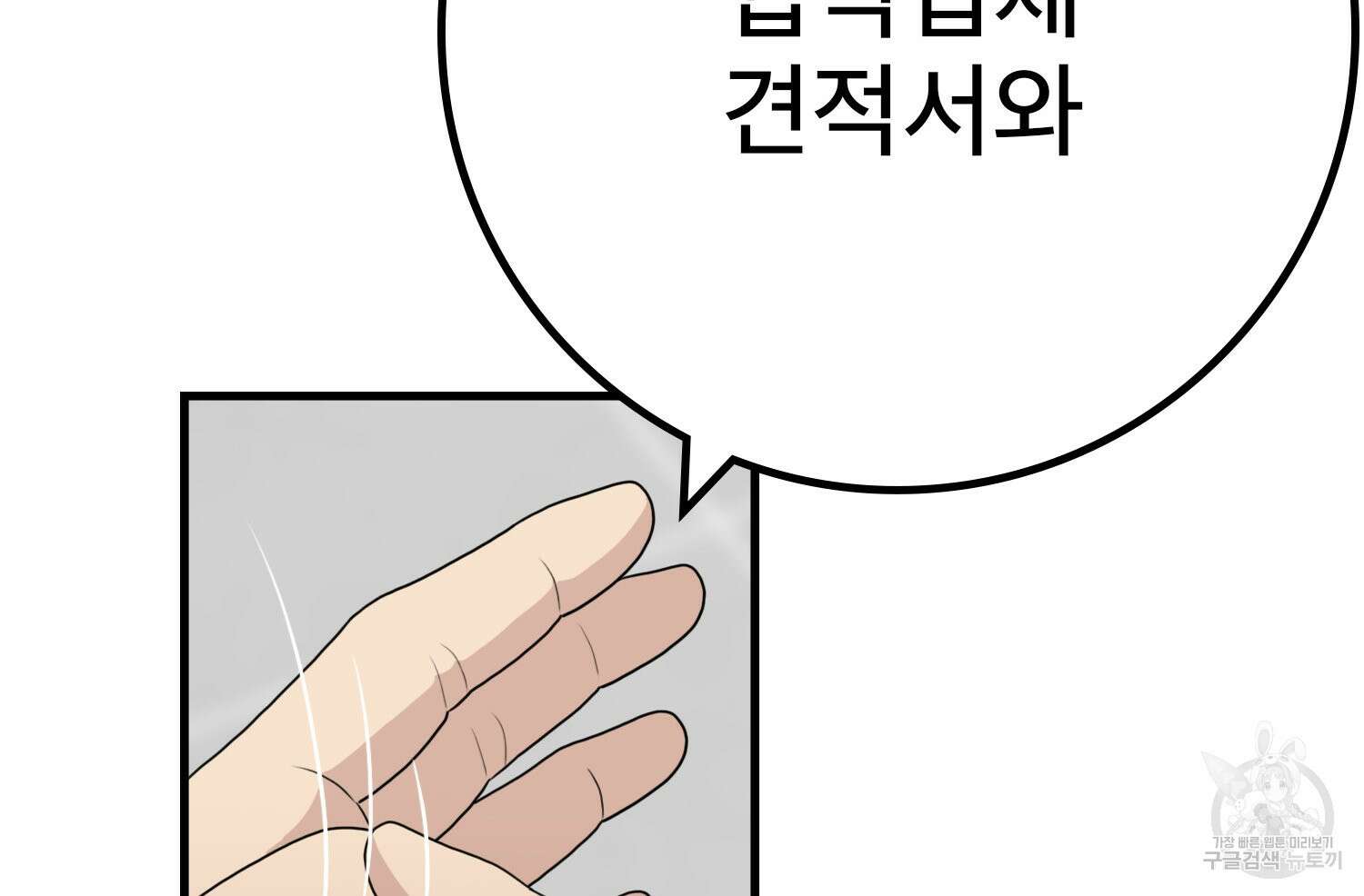 벼락승진 45화 45