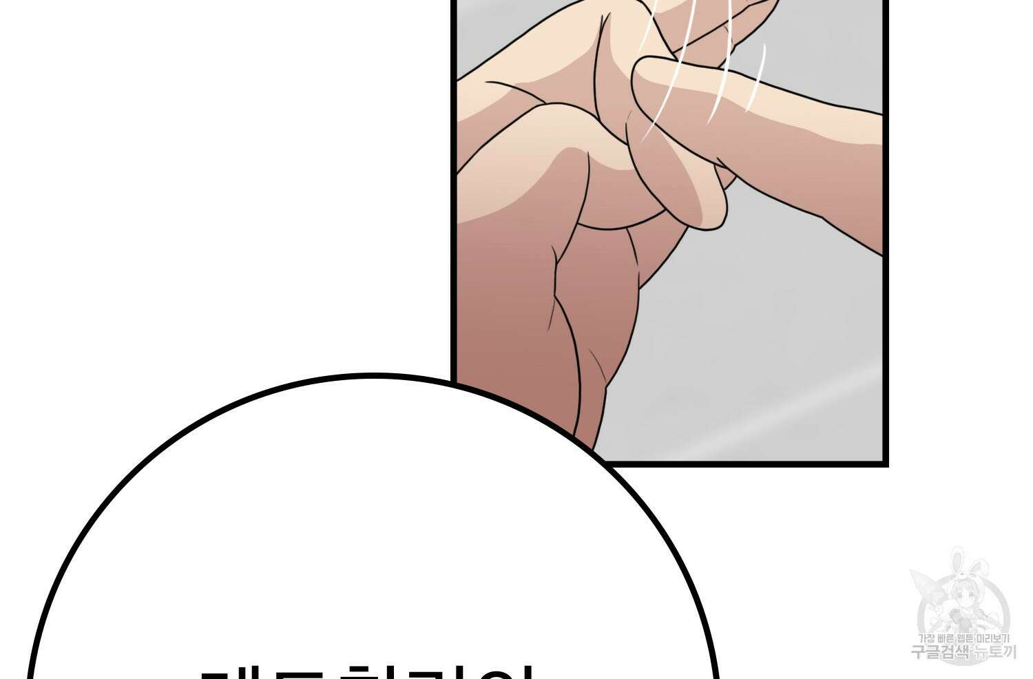 벼락승진 45화 47