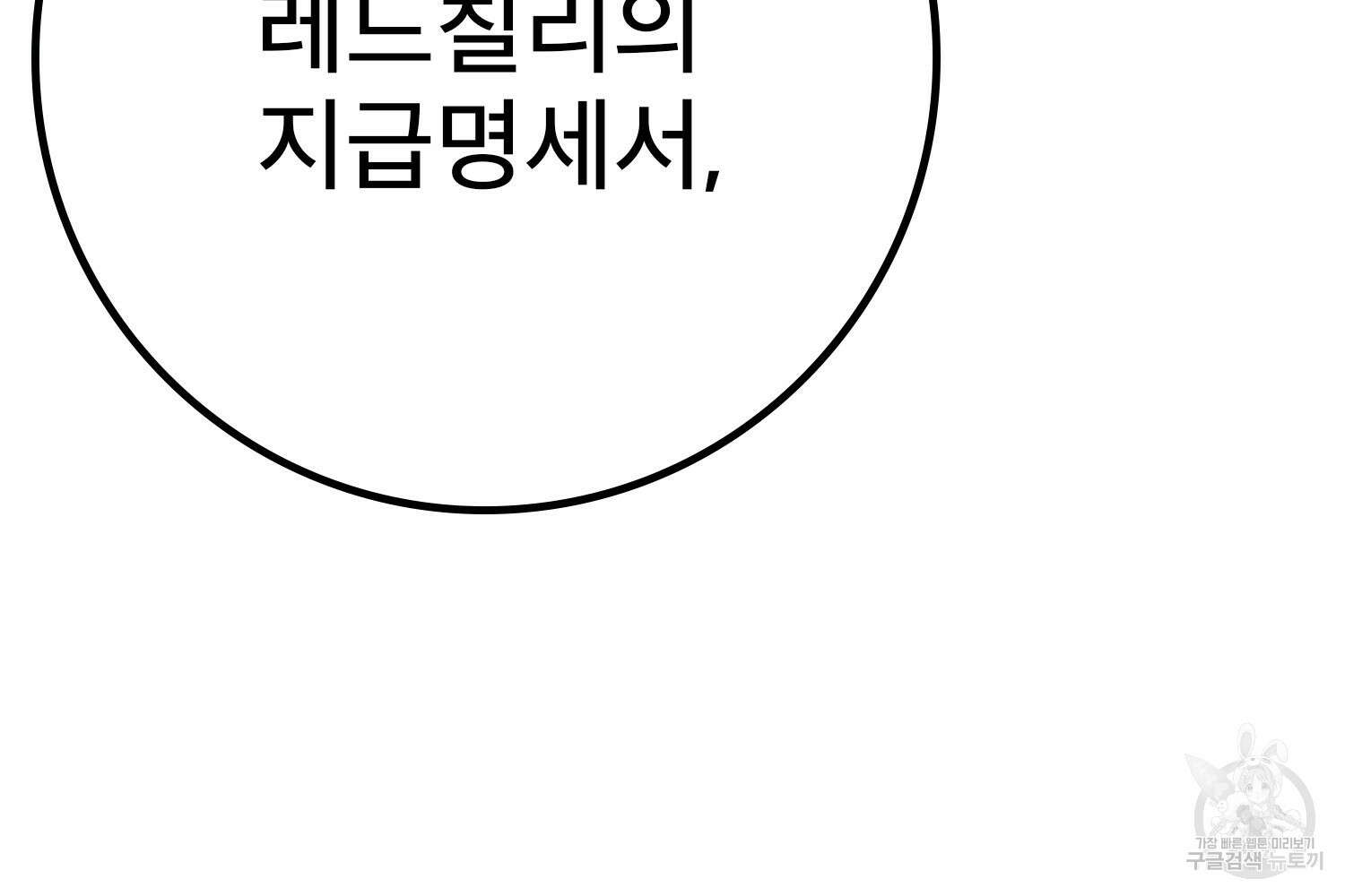 벼락승진 45화 48