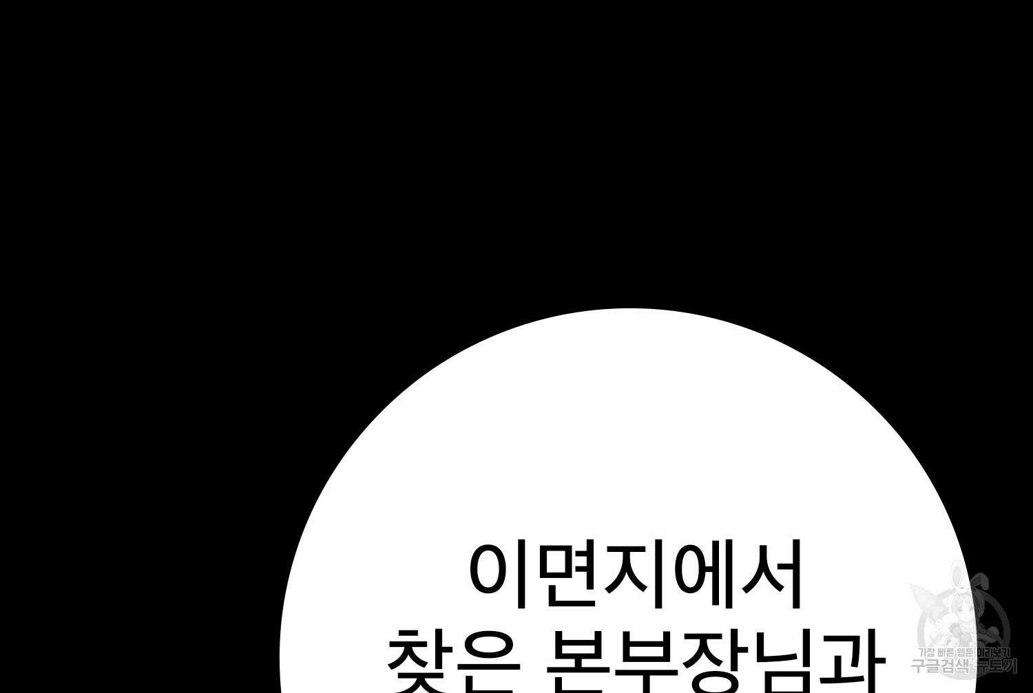 벼락승진 45화 49