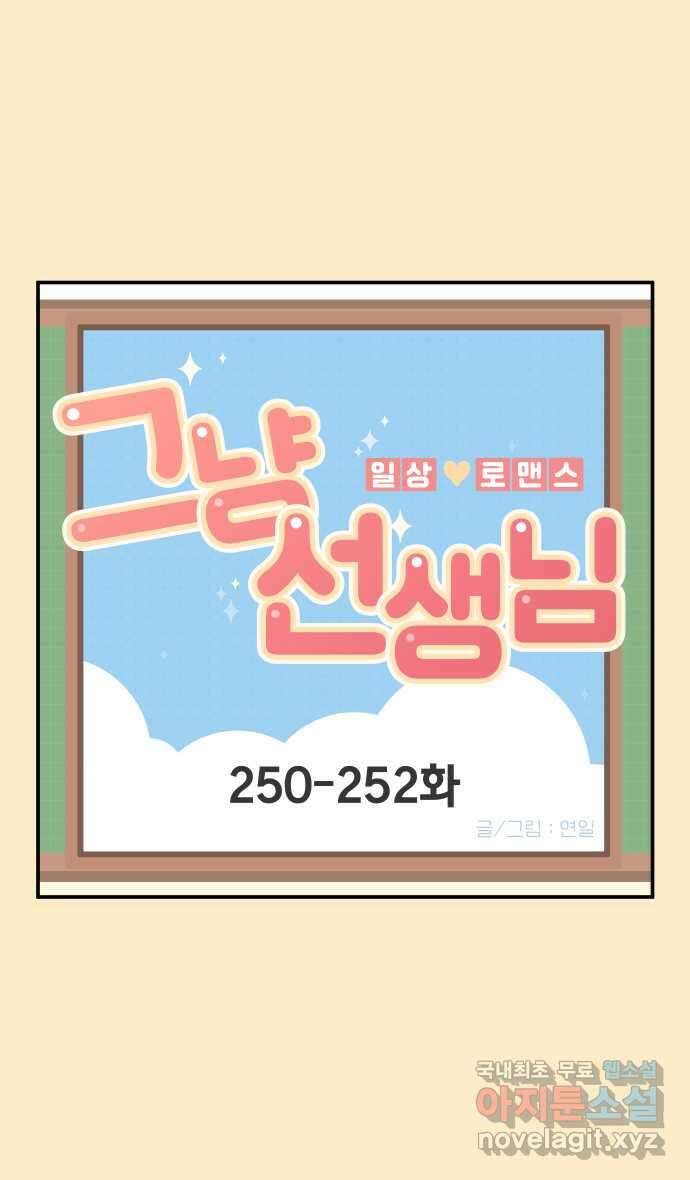 그냥 선생님 93화 1