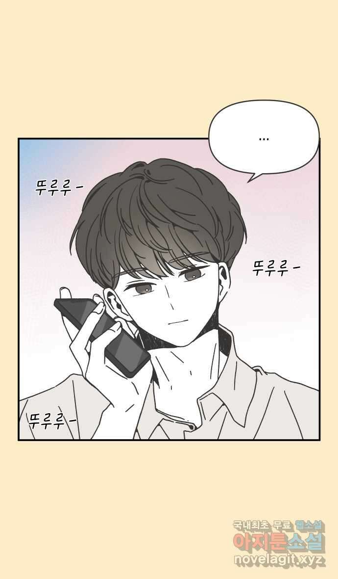 그냥 선생님 93화 2
