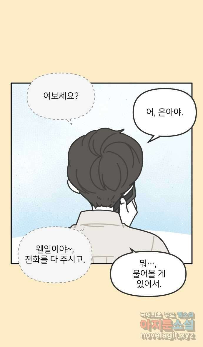 그냥 선생님 93화 3