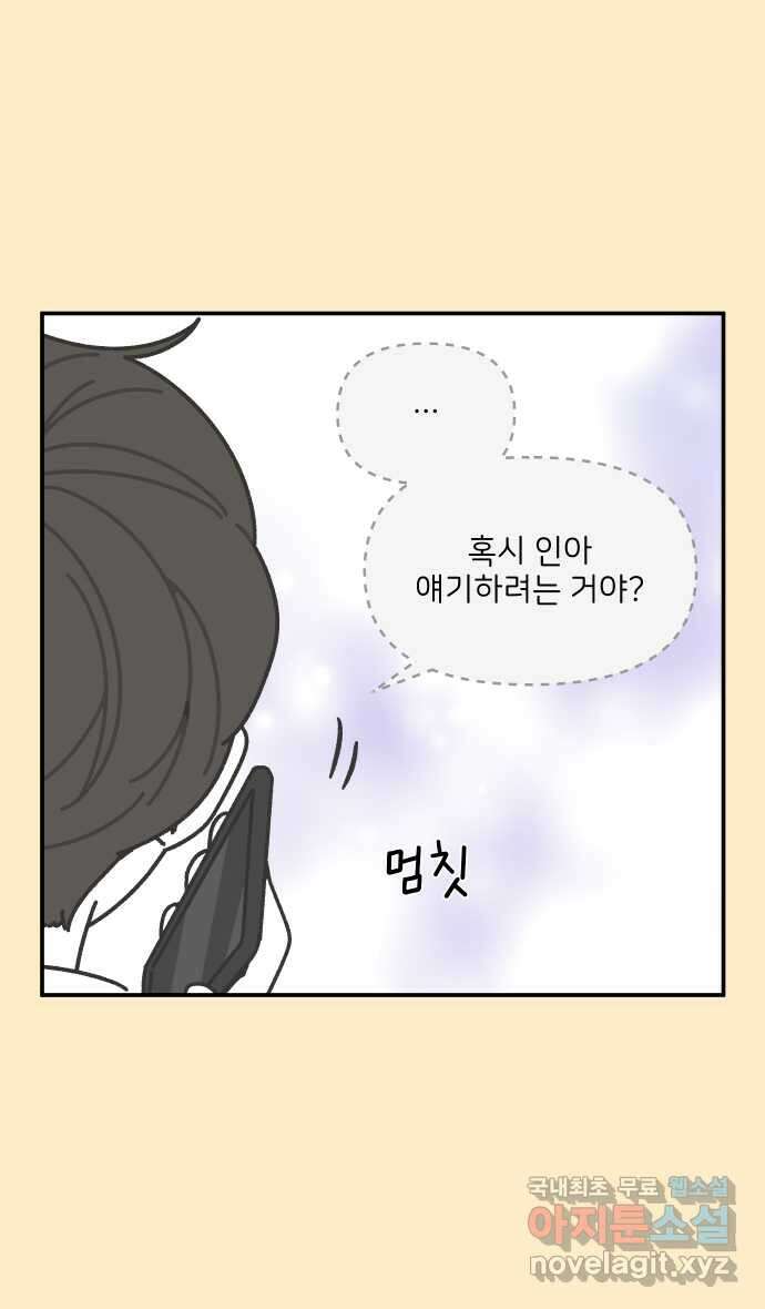 그냥 선생님 93화 4