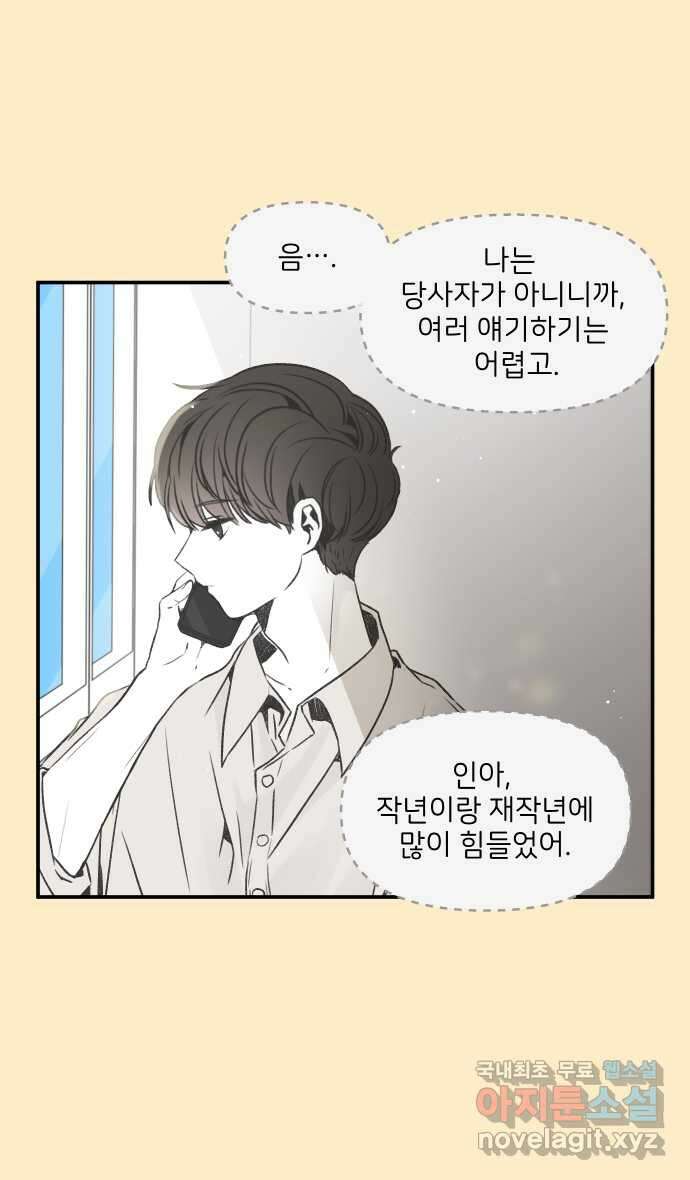그냥 선생님 93화 5