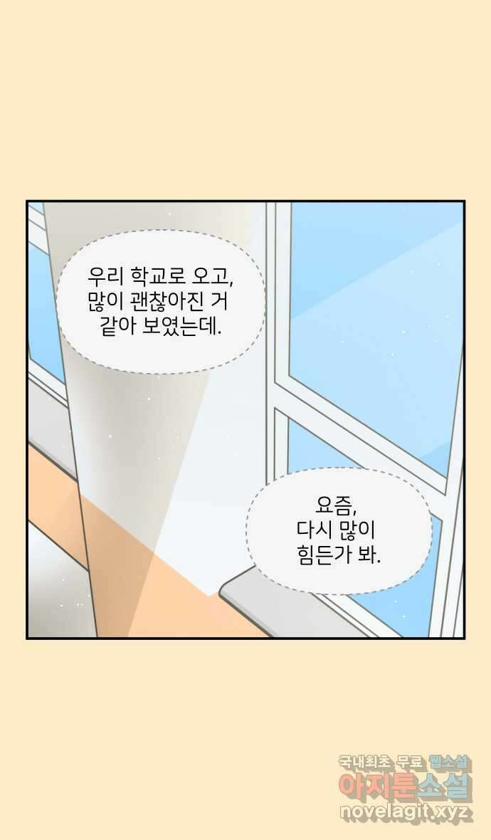 그냥 선생님 93화 6