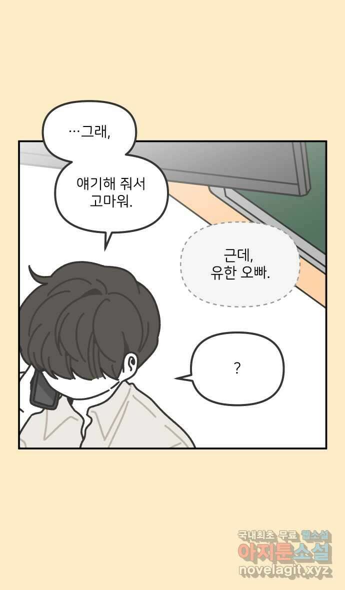 그냥 선생님 93화 7