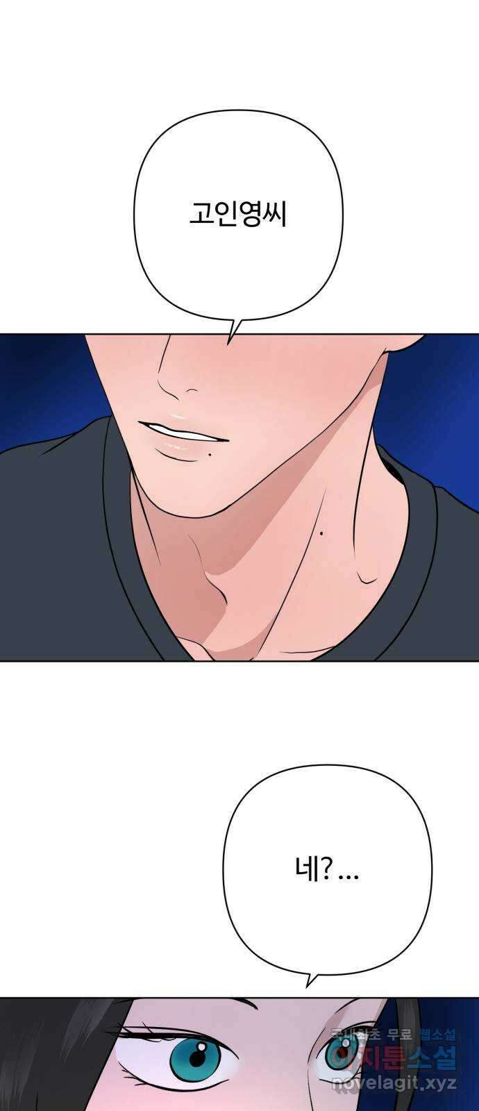 거짓말의 뉘앙스 29화 1