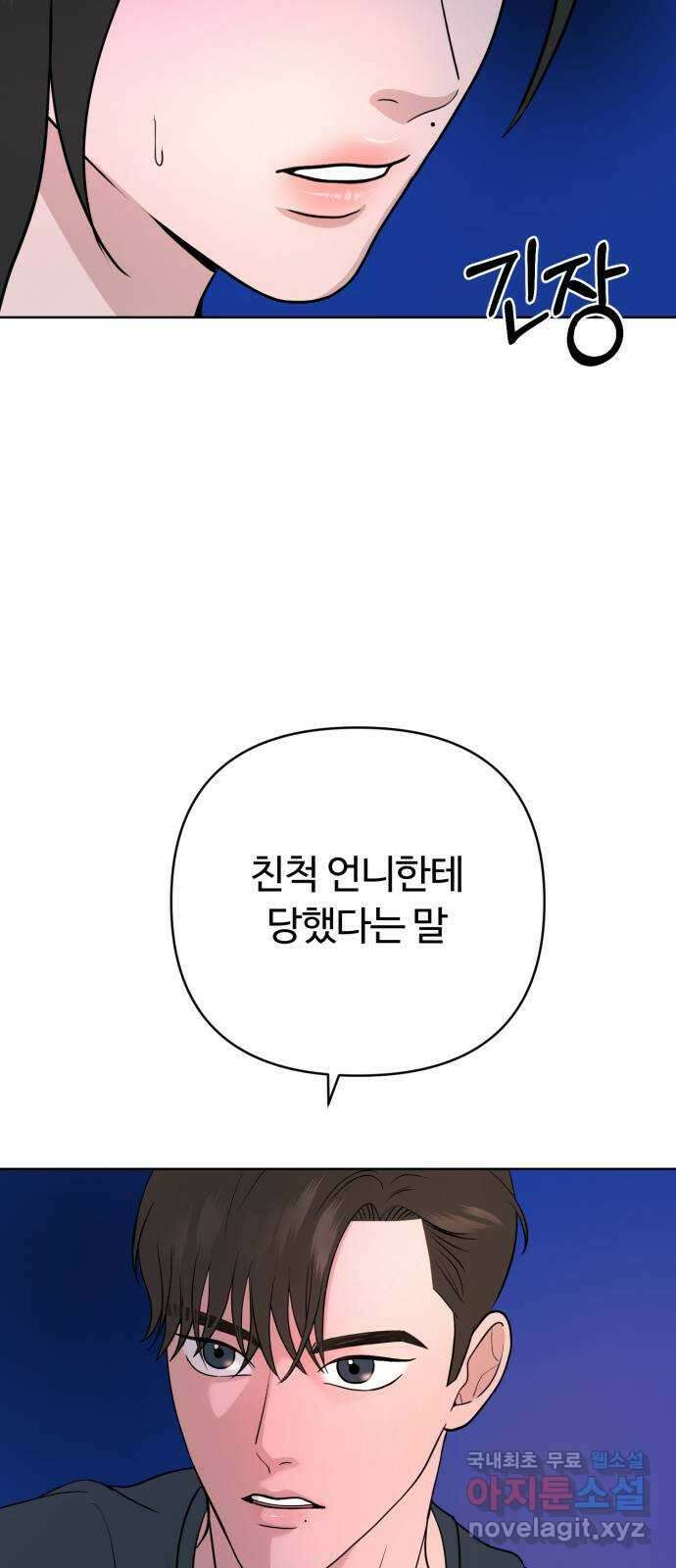 거짓말의 뉘앙스 29화 2