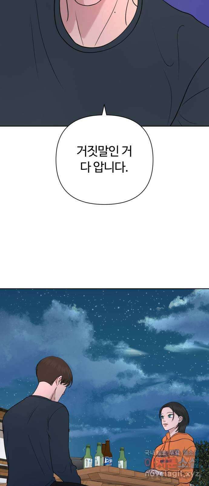 거짓말의 뉘앙스 29화 3